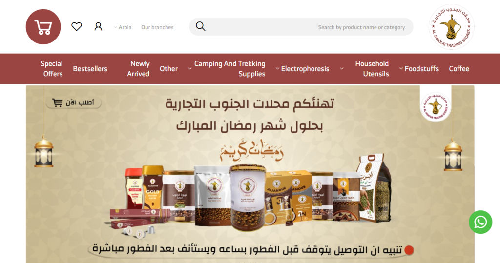 Aljanoub Trading